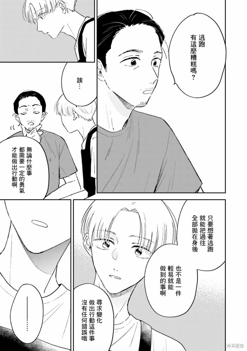 钻石星星图片漫画,第3.2话3图