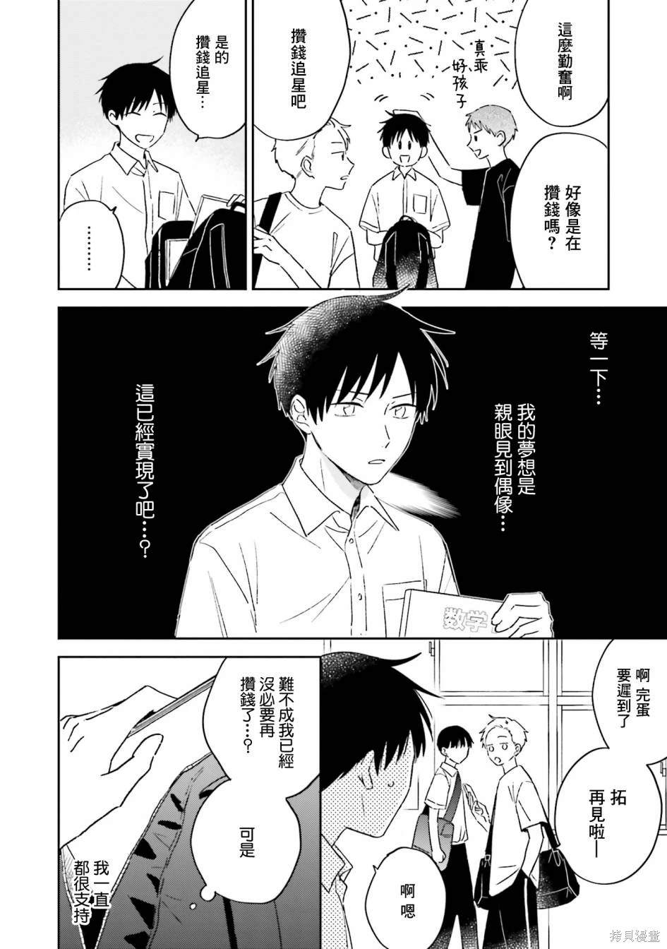 钻石星星图片漫画,第4话2图