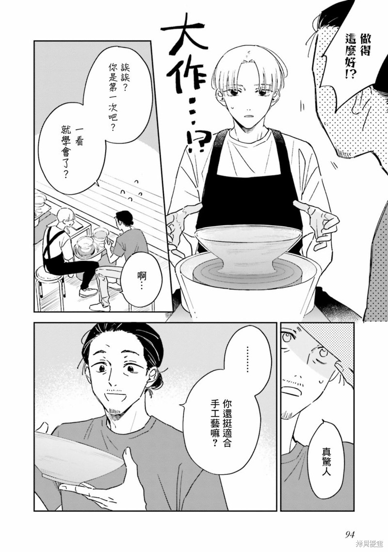 钻石星星图片漫画,第3.2话4图