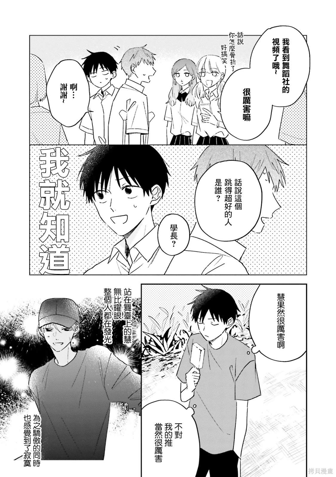 钻石星星图片漫画,第5话3图