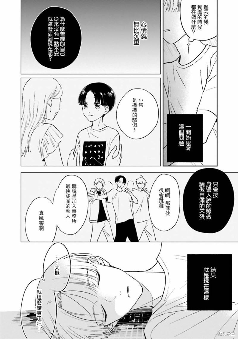 钻石星星图片漫画,第3.1话4图