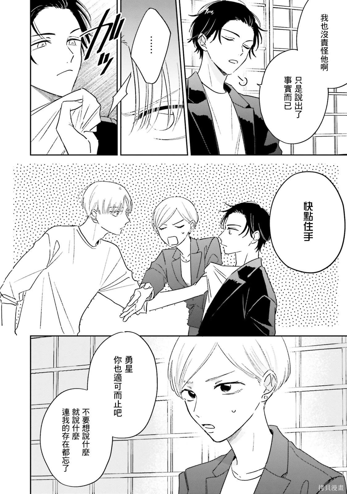 我的钻石星漫画,第5话4图