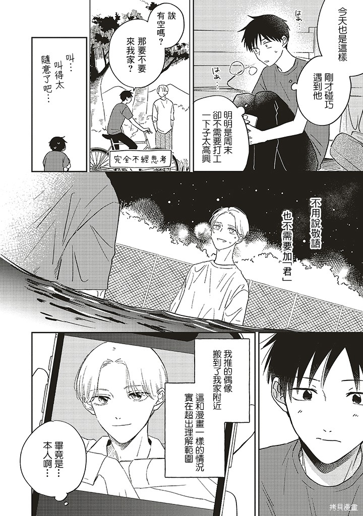 钻石星星图片漫画,第2.1话4图