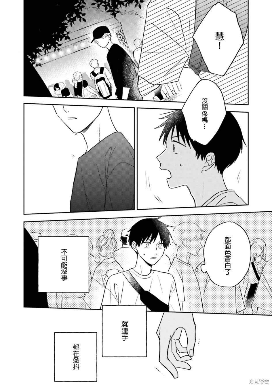 我的钻石星漫画,第4话3图