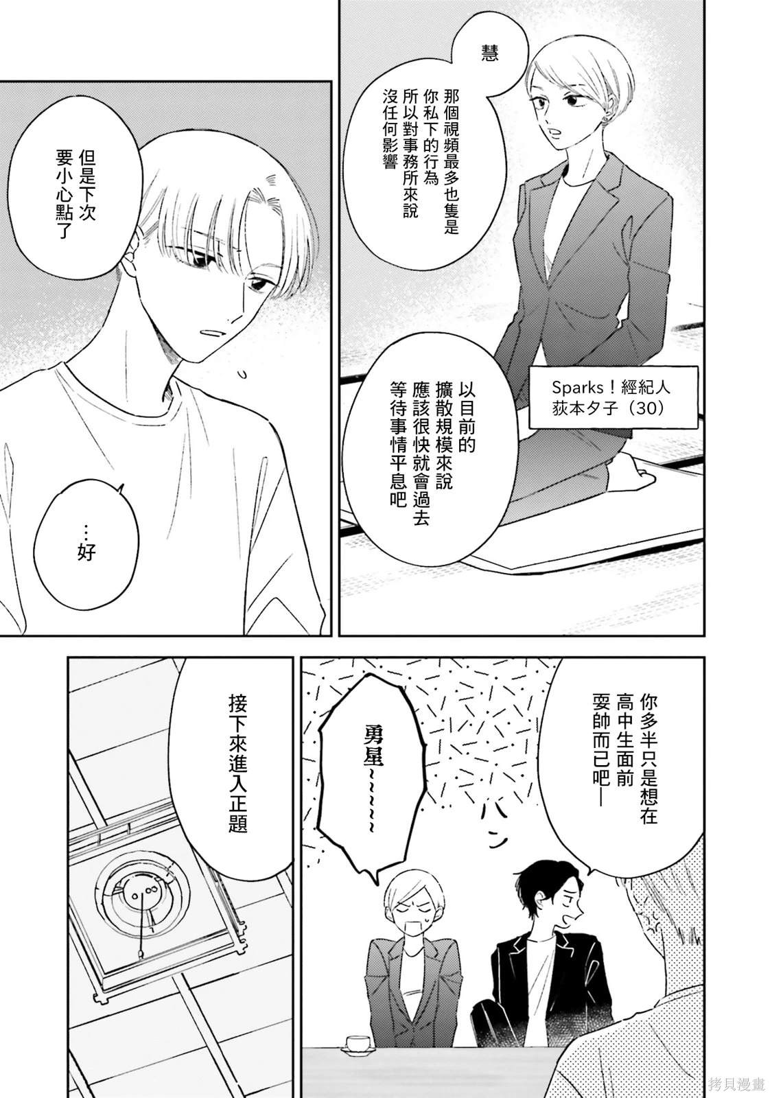 我的钻石星漫画,第5话5图