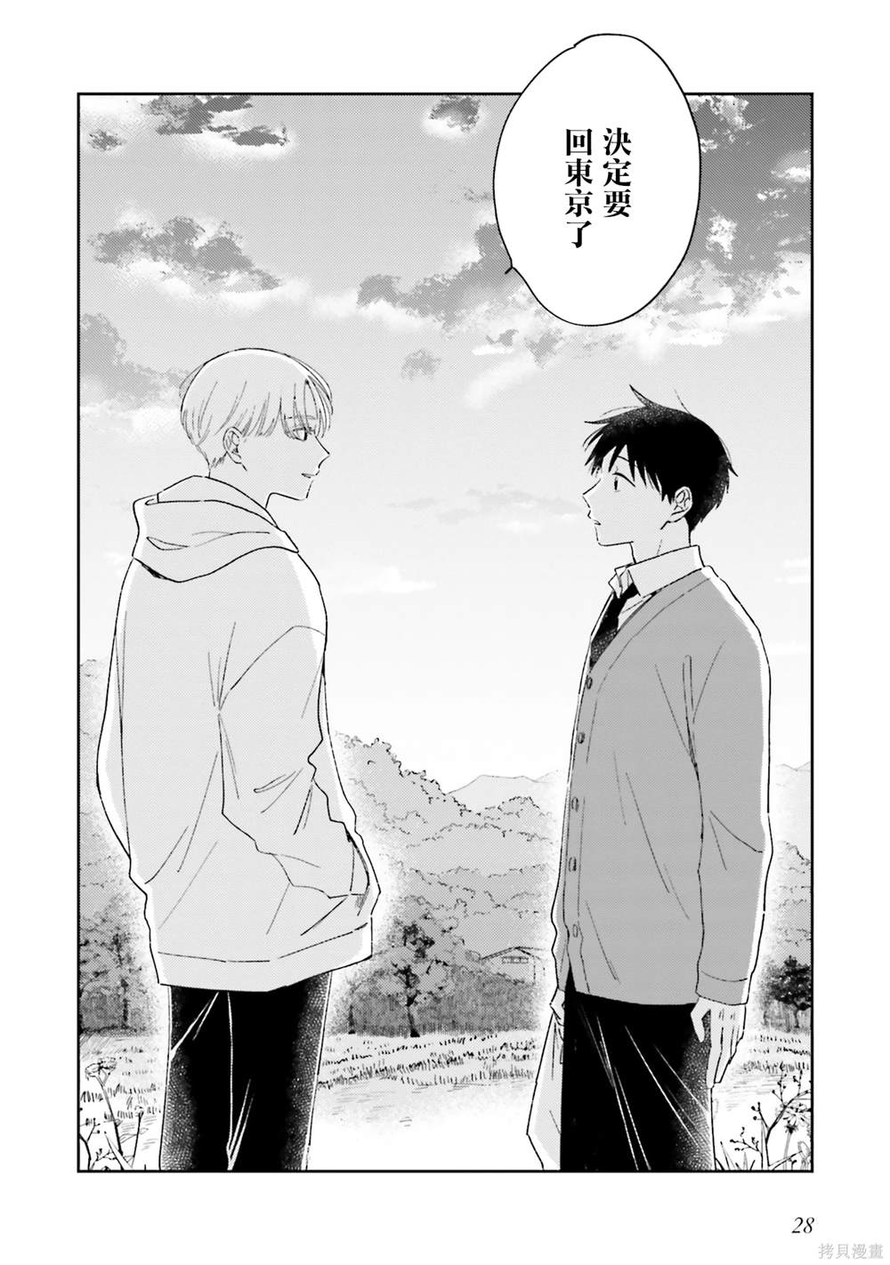 我的钻石星漫画,第6话5图