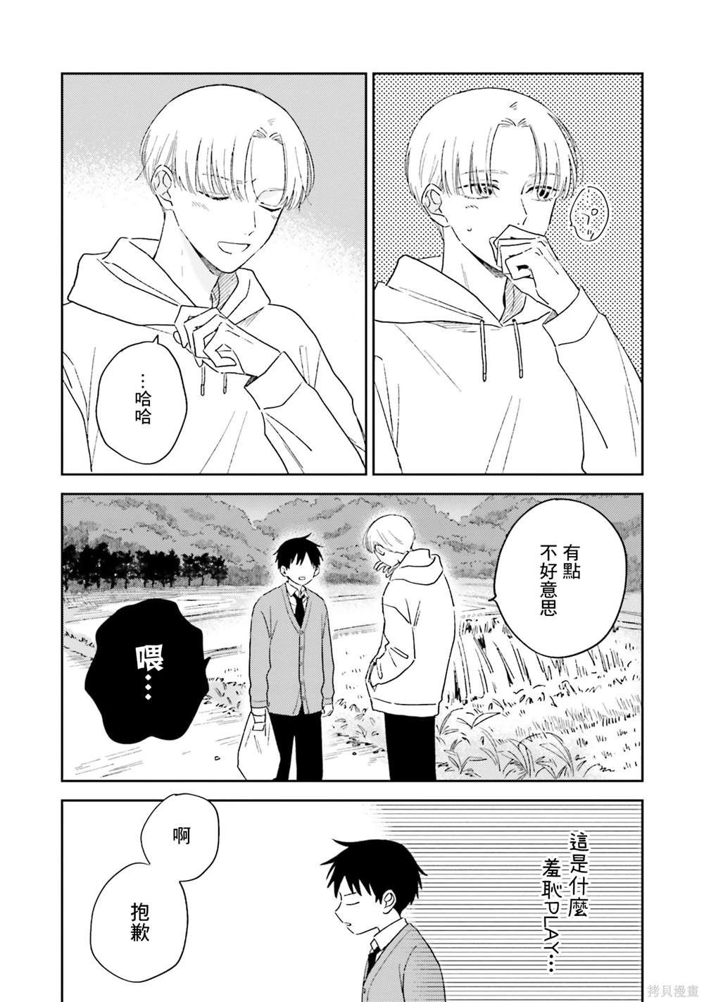 我的钻石星漫画,第6话3图