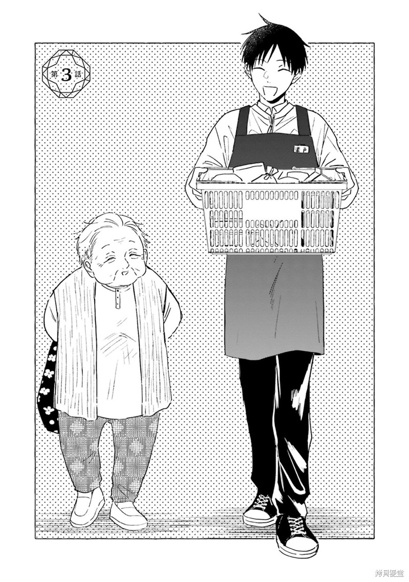 钻石星星图片漫画,第3.1话1图