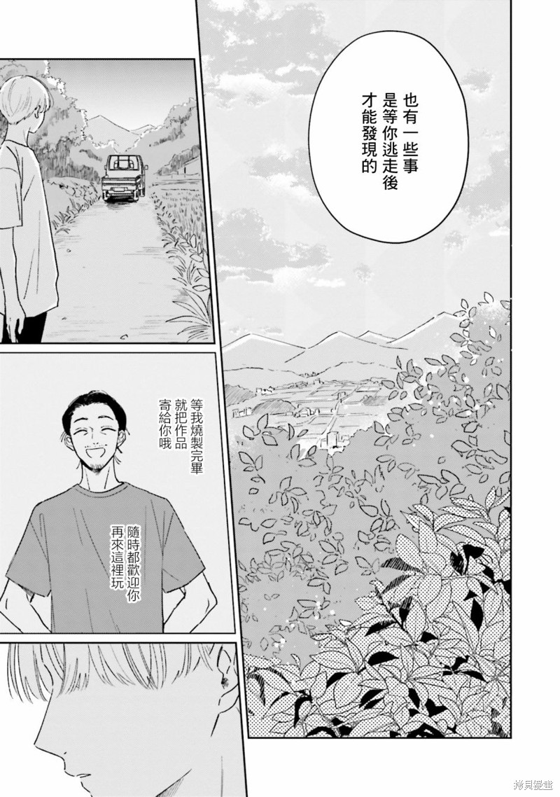 钻石星星图片漫画,第3.2话5图