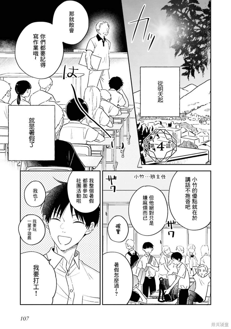钻石星星图片漫画,第4话1图