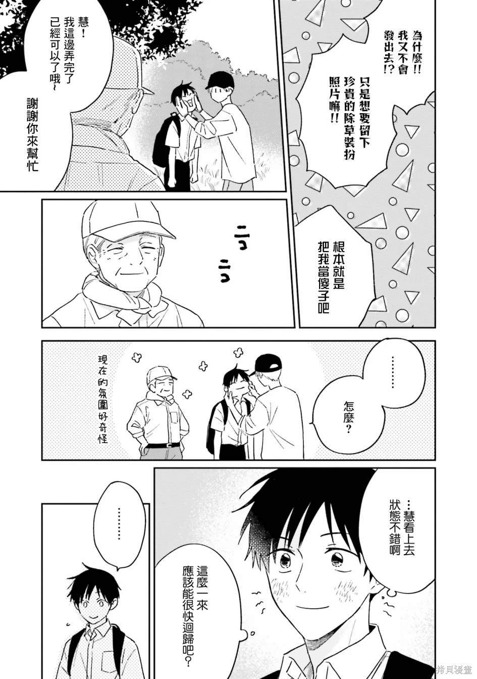 钻石星星图片漫画,第4话5图