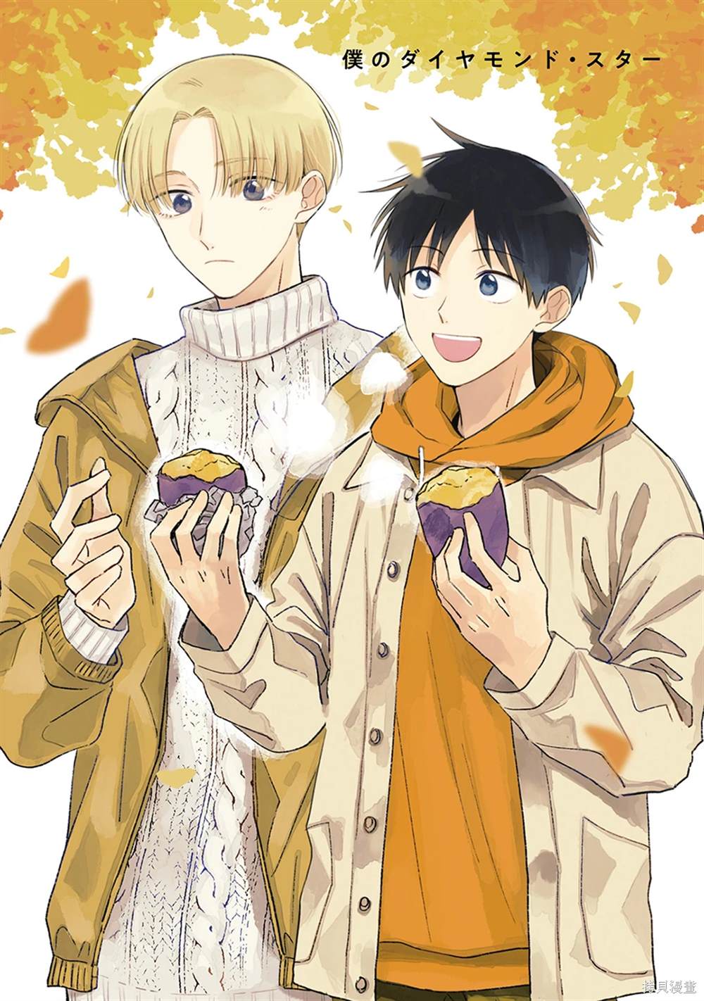 钻石星星图片漫画,第6话1图