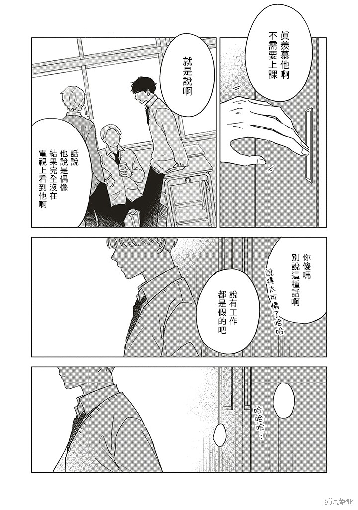 我的钻石人生书籍漫画,第2.2话3图