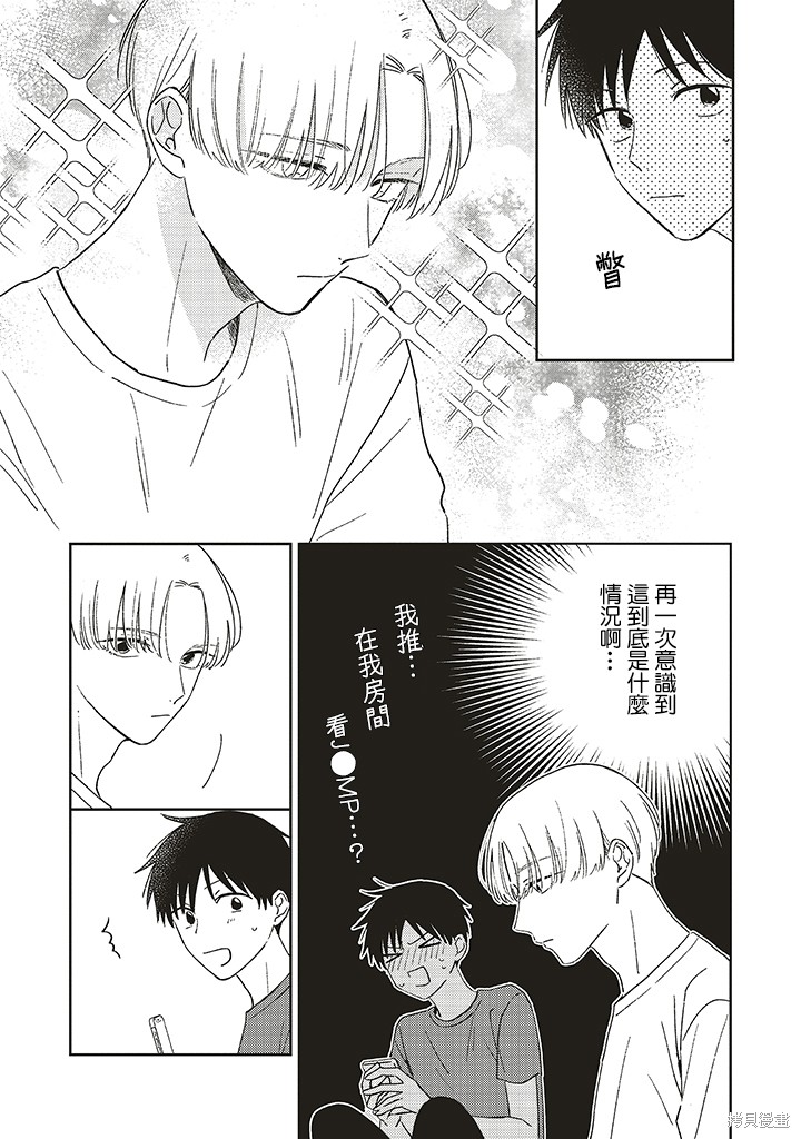 钻石星星图片漫画,第2.1话5图