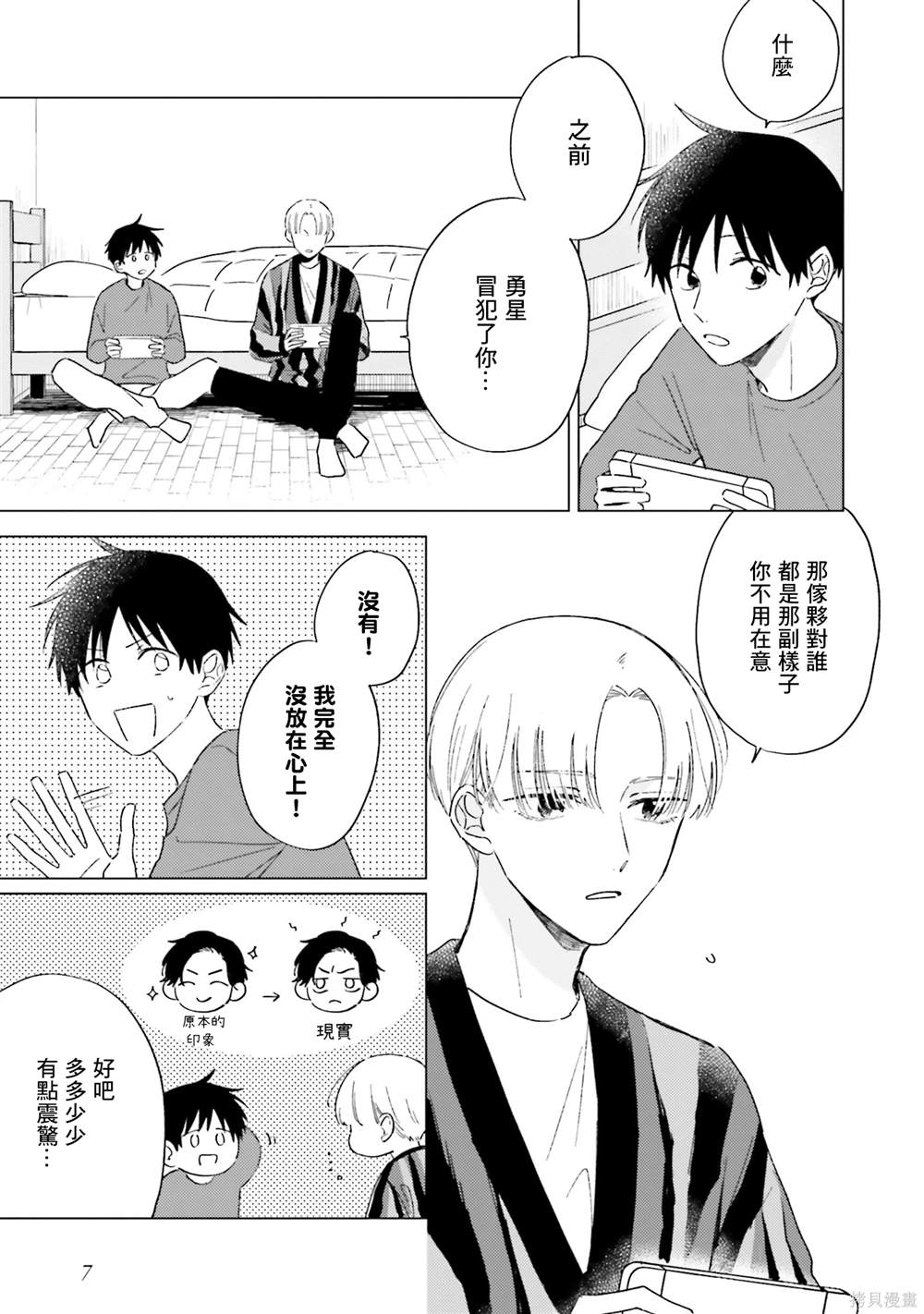 钻石星星图片漫画,第6话4图