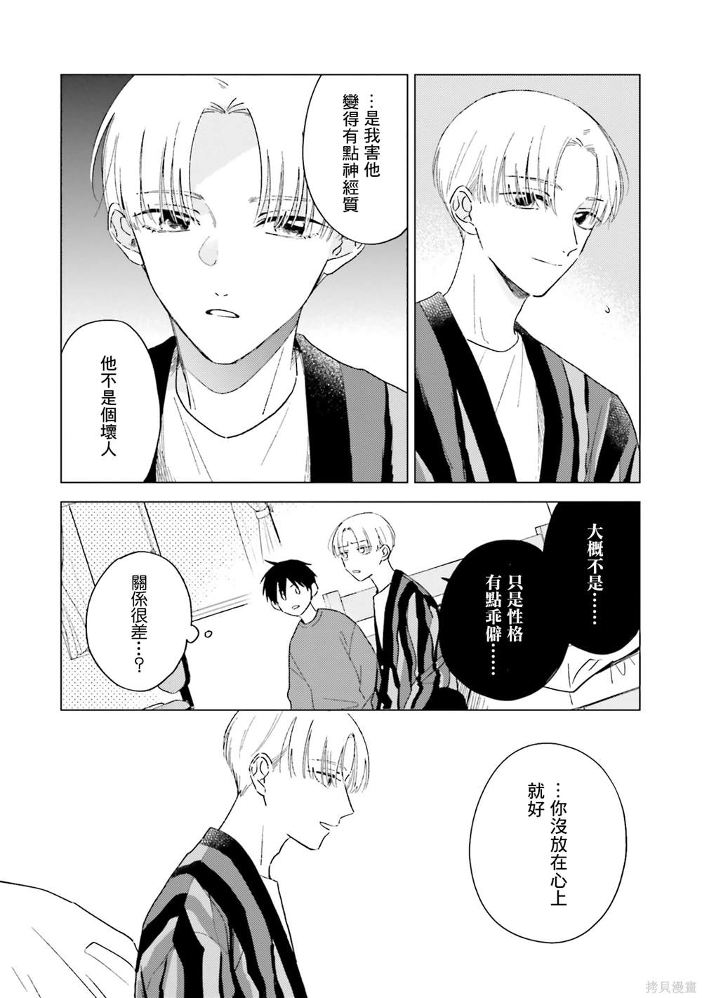 钻石星星图片漫画,第6话5图