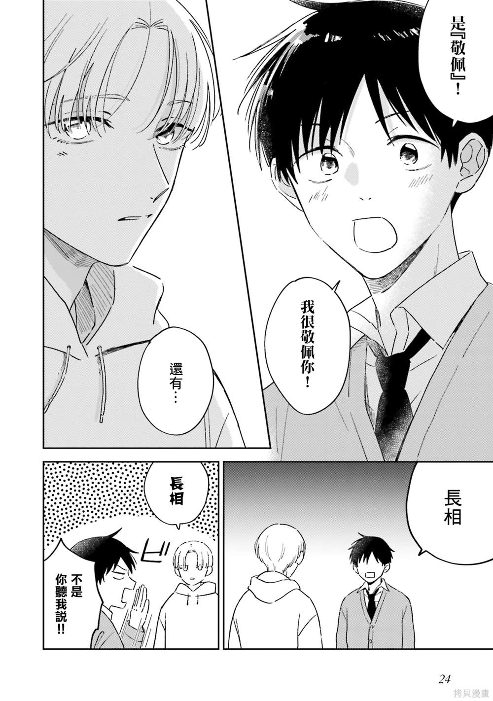 我的钻石星漫画,第6话1图