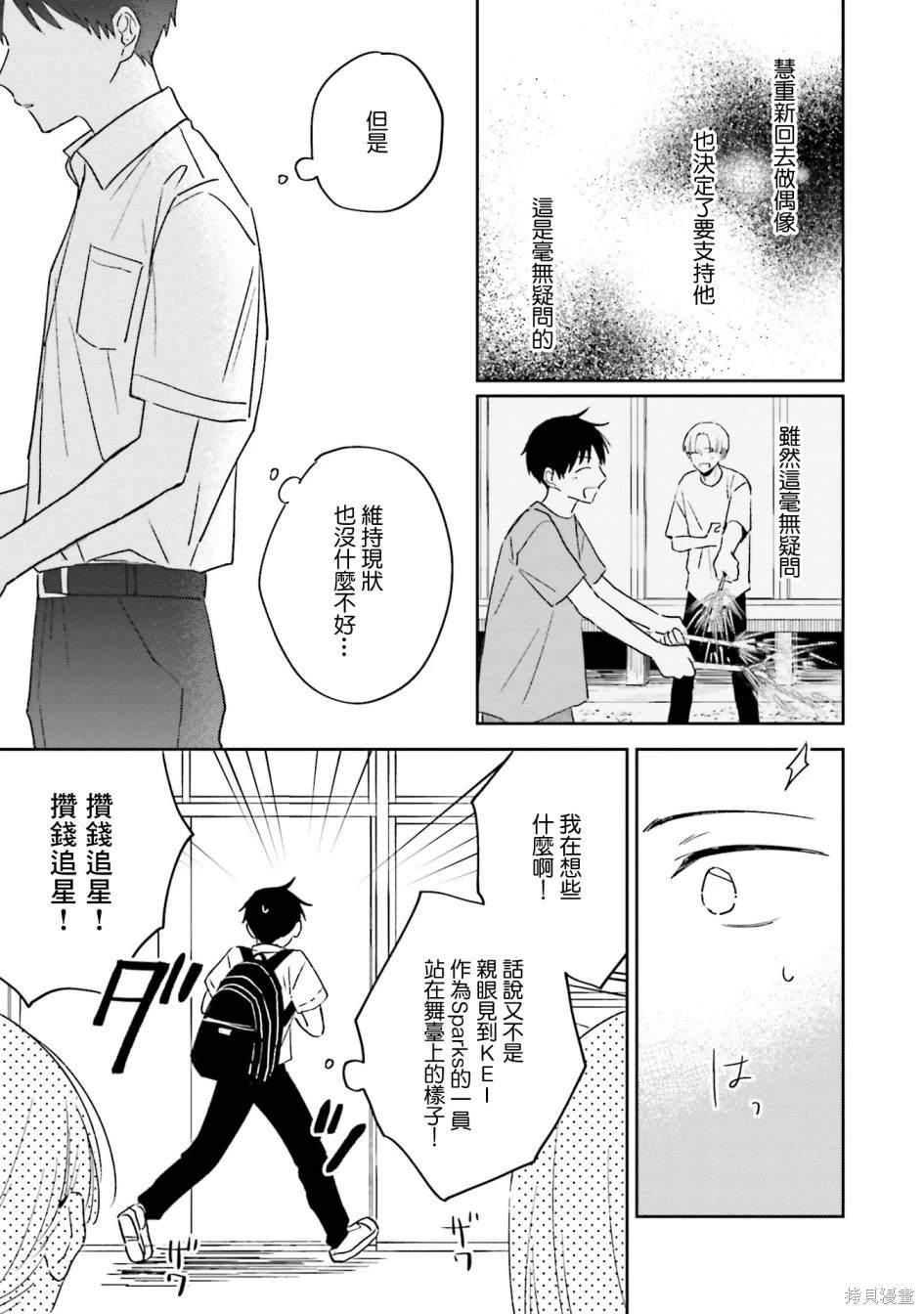 钻石星星图片漫画,第4话3图