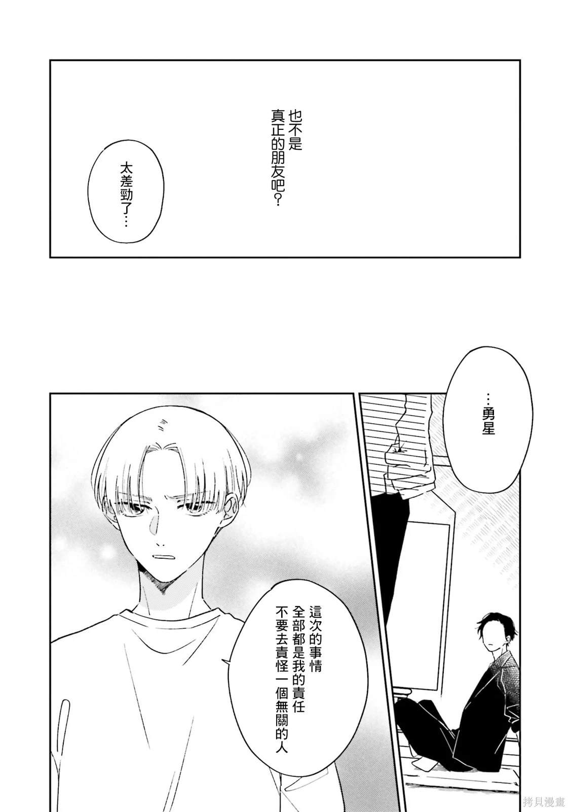 我的钻石星漫画,第5话3图