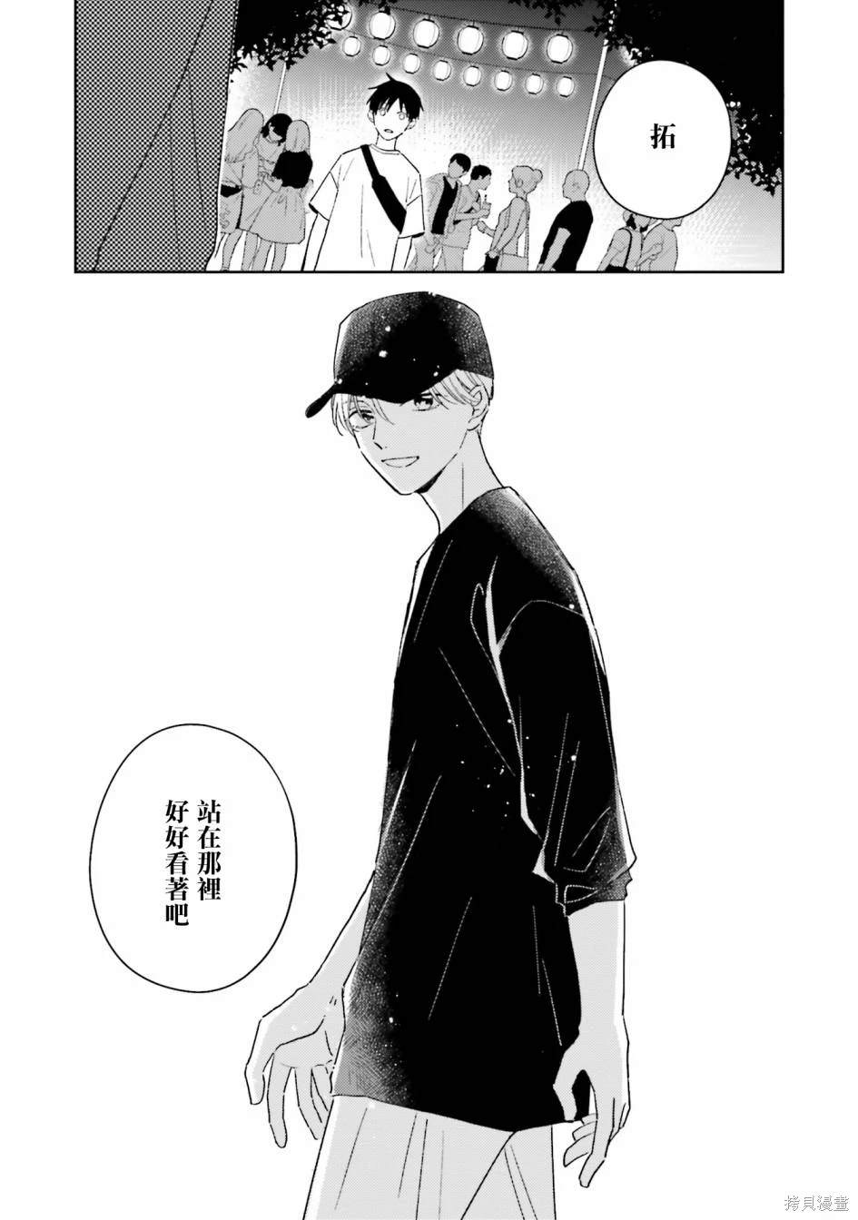我的钻石星漫画,第4话4图