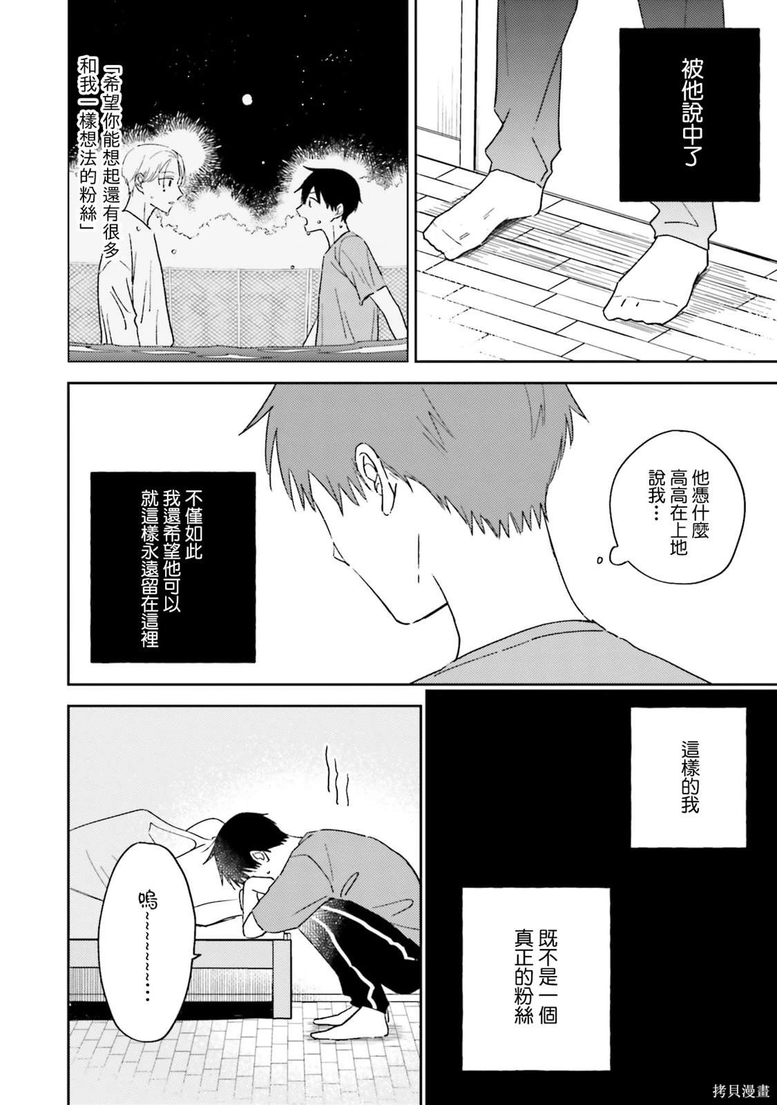 我的钻石星漫画,第5话2图