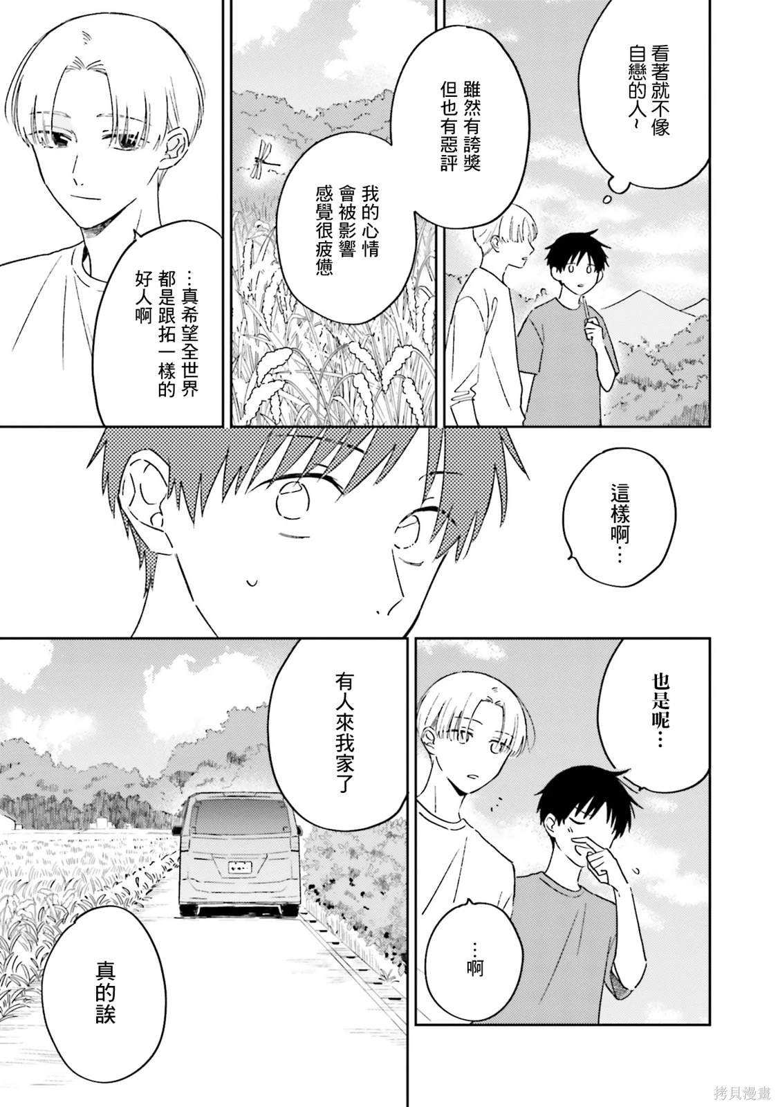 钻石星星图片漫画,第5话5图