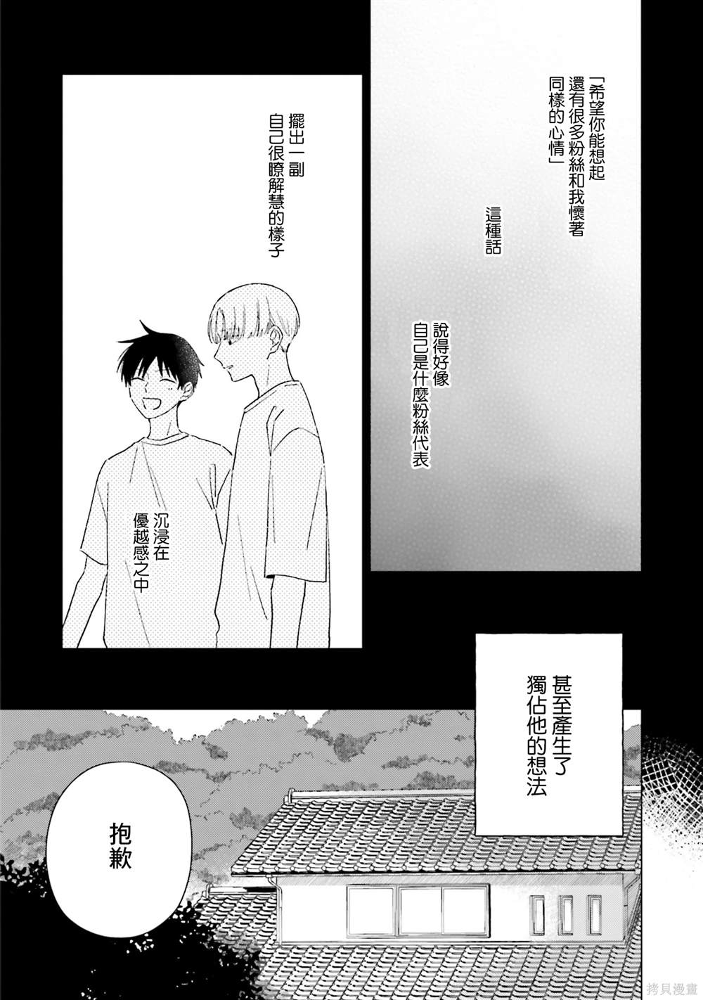 钻石星星图片漫画,第6话3图