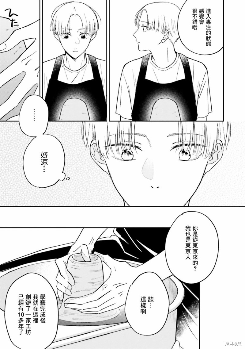 钻石星星图片漫画,第3.2话1图