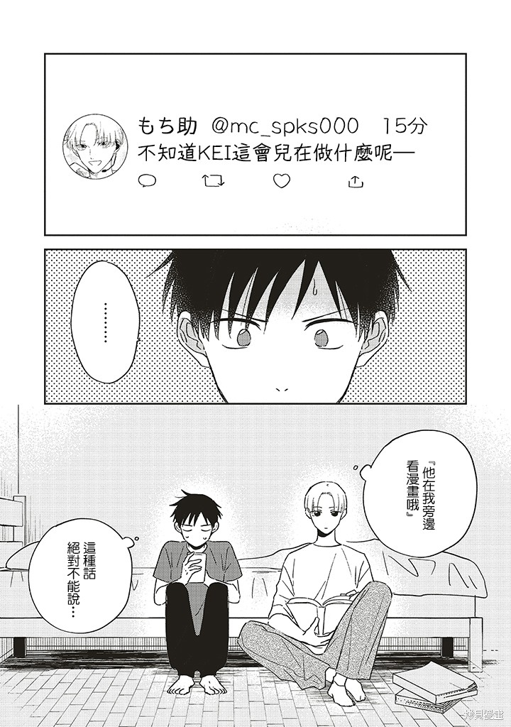 钻石星星图片漫画,第2.1话1图