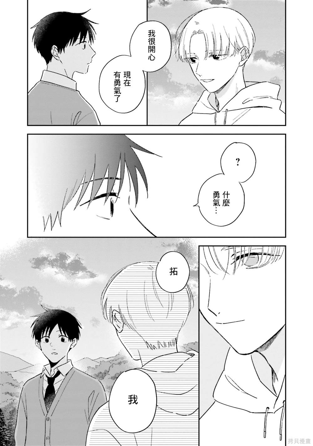 我的钻石星漫画,第6话4图