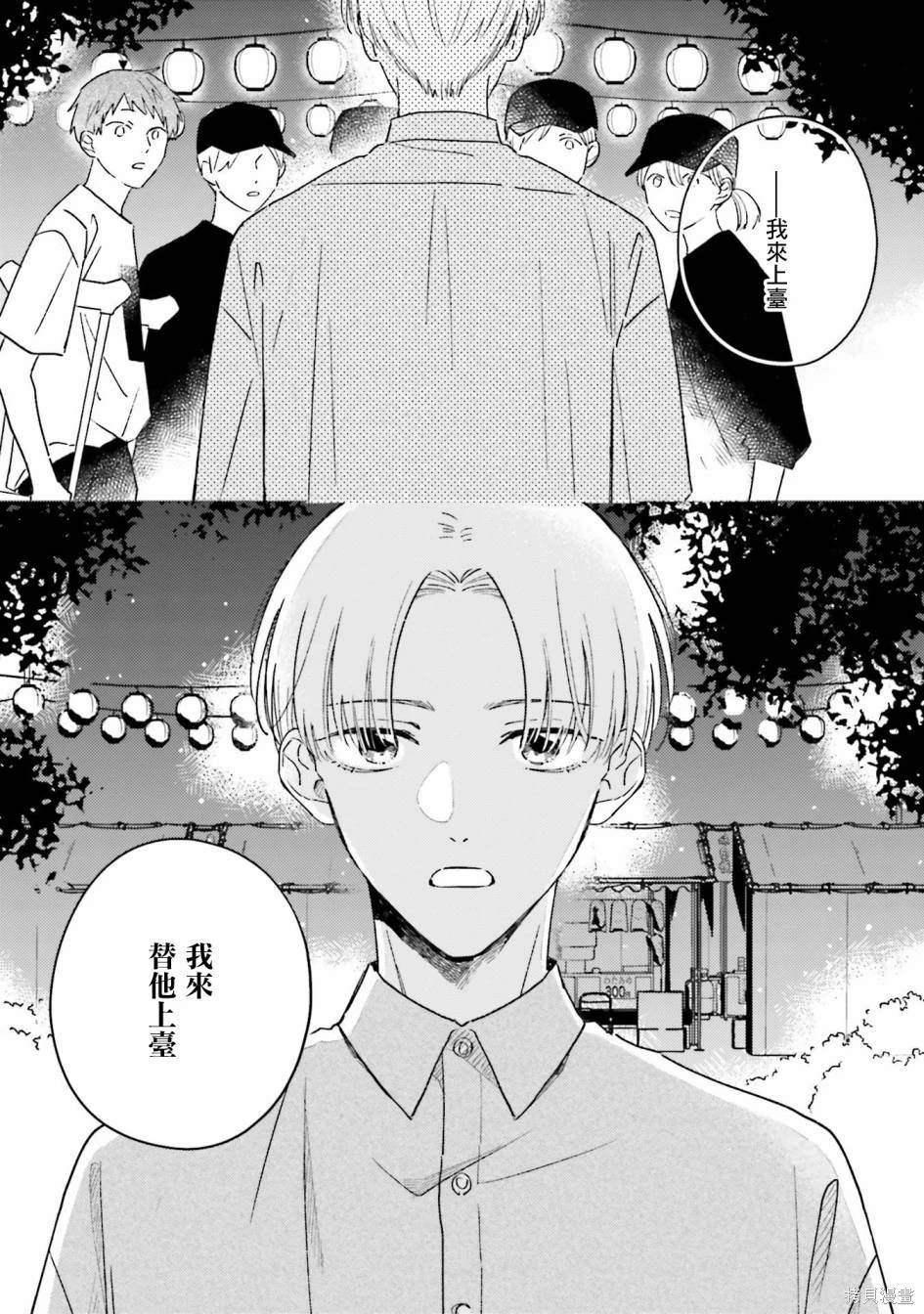 我的钻石星漫画,第4话1图