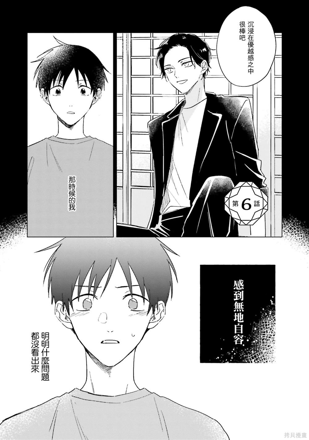 钻石星星图片漫画,第6话2图