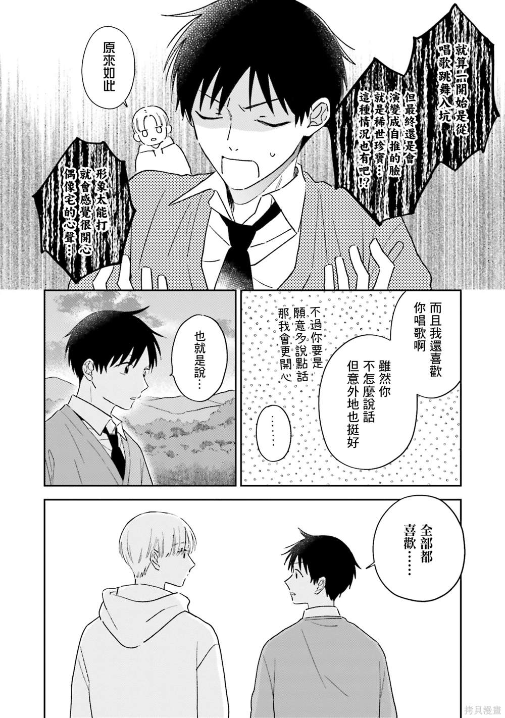 我的钻石星漫画,第6话2图