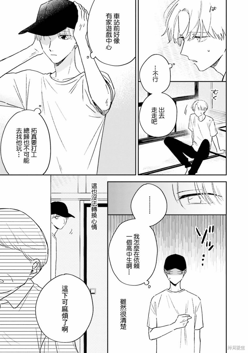 钻石星星图片漫画,第3.1话5图