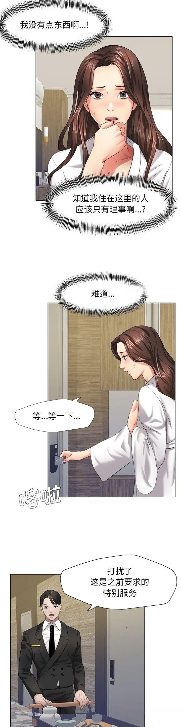 了不起的她漫画,第18话1图