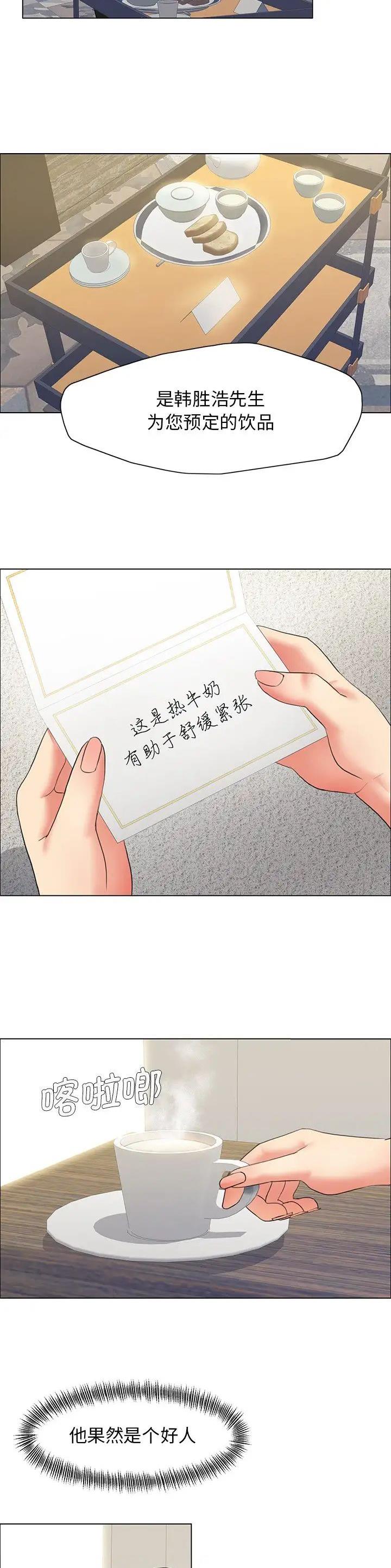 了不起的她漫画,第18话2图