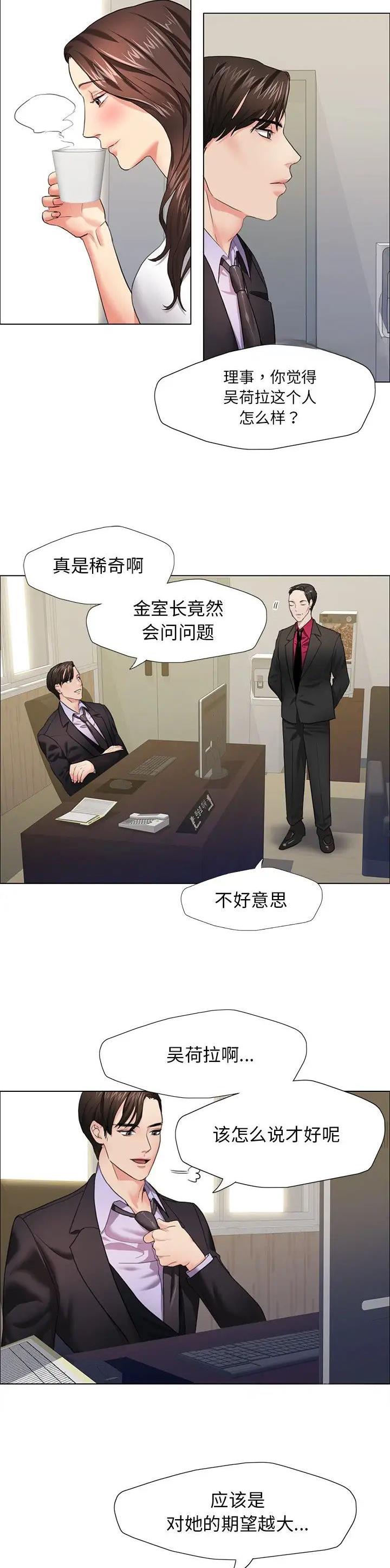 了不起的她漫画,第18话3图