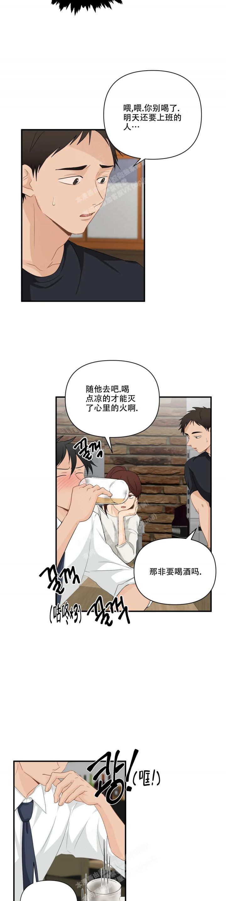 恋物有关的厌恶疗法漫画,第99话2图