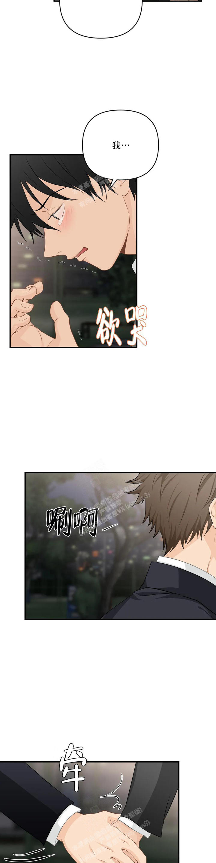 恋物癖如何纠正漫画,第112话3图