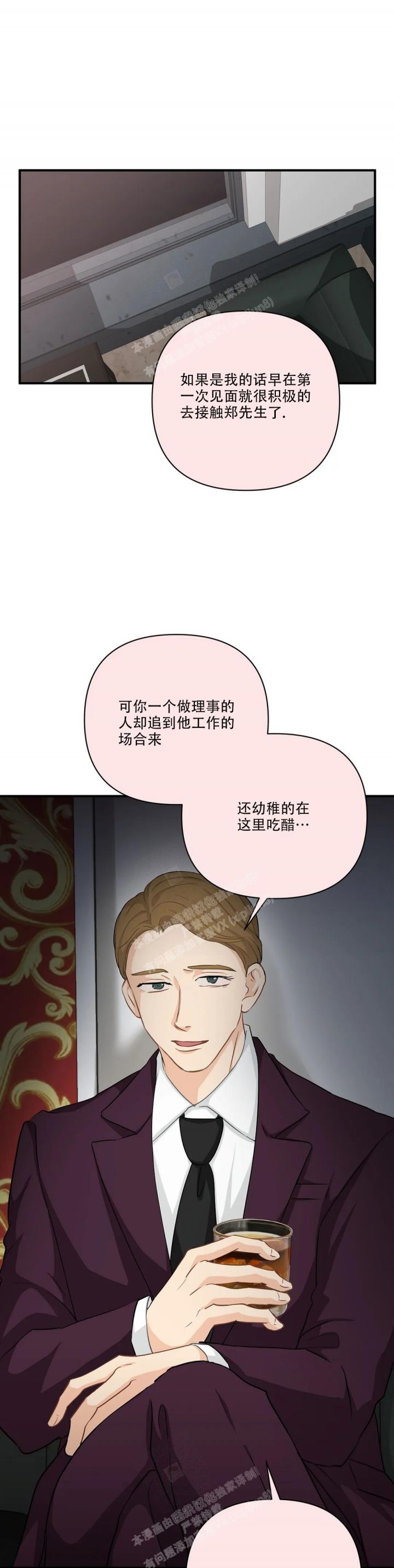 恋物癖是病么漫画,第105话1图