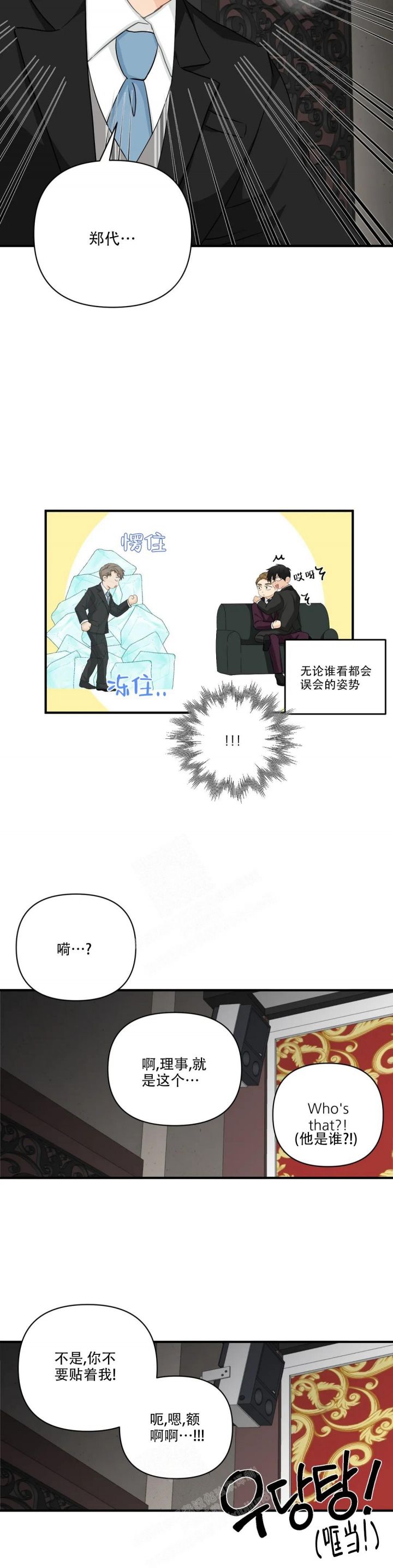 恋物语小说漫画,第104话3图