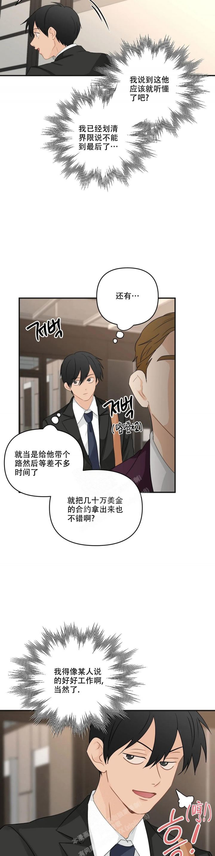 恋物癖是病么漫画,第102话2图