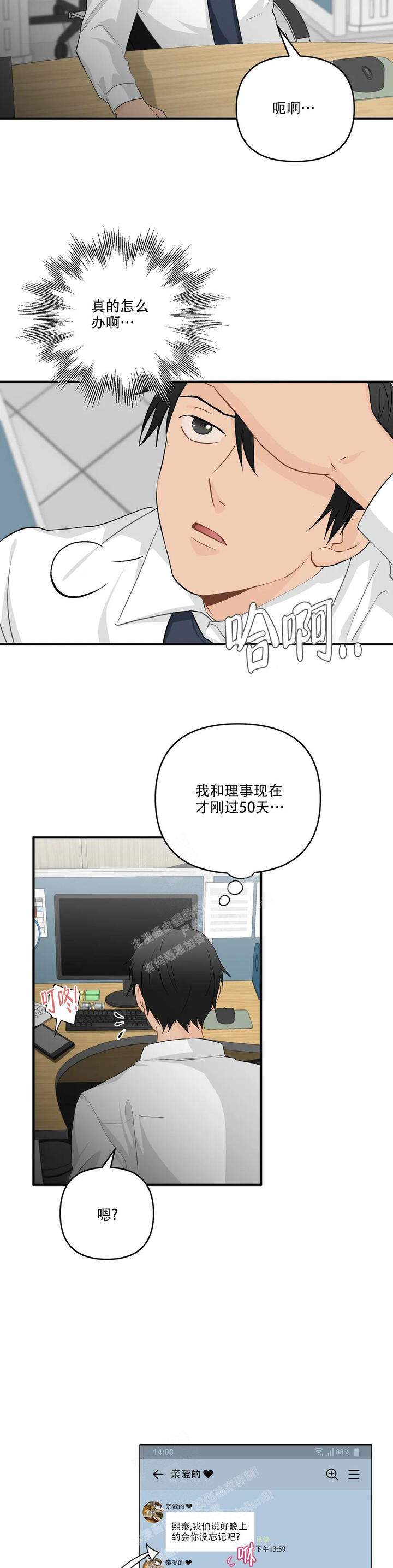 恋物癖漫画,第111话2图