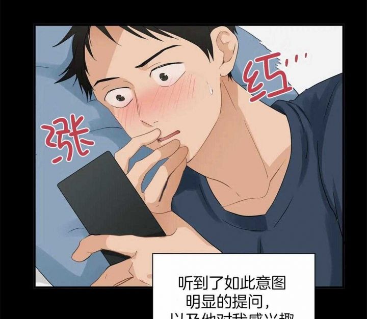 恋物癖是什么心理疾病漫画,第87话3图