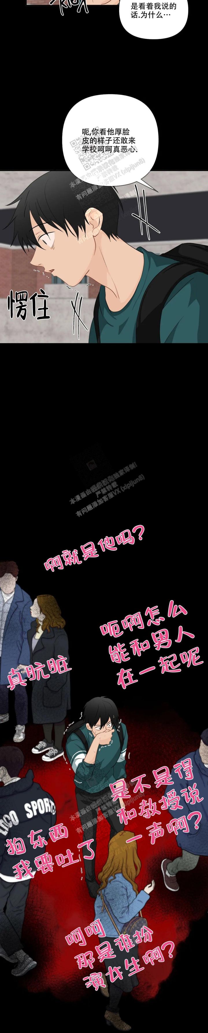 恋物癖漫画,第101话2图