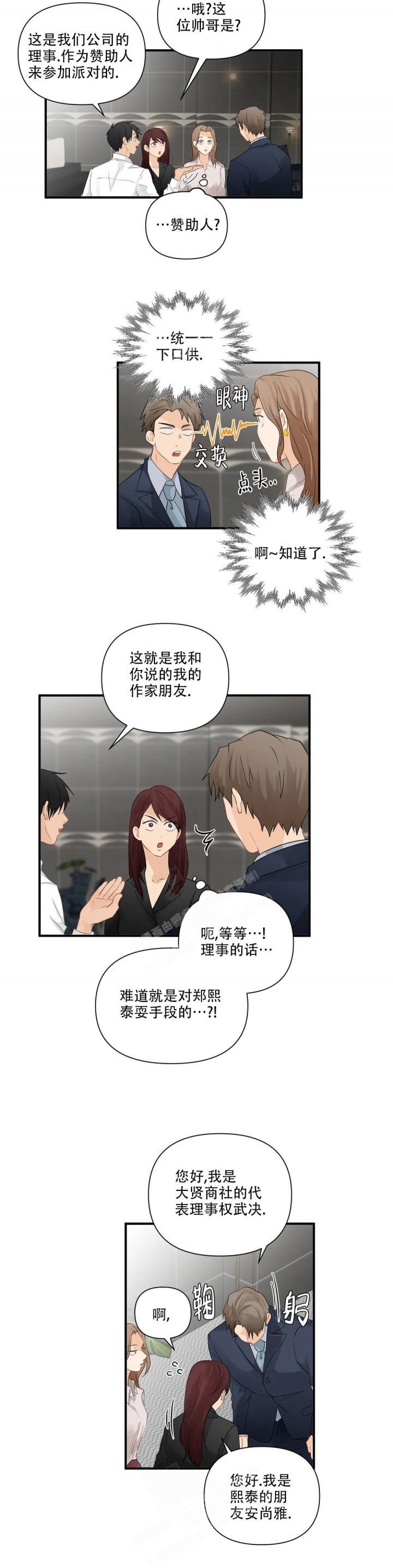 恋物有关的厌恶疗法漫画,第90话4图