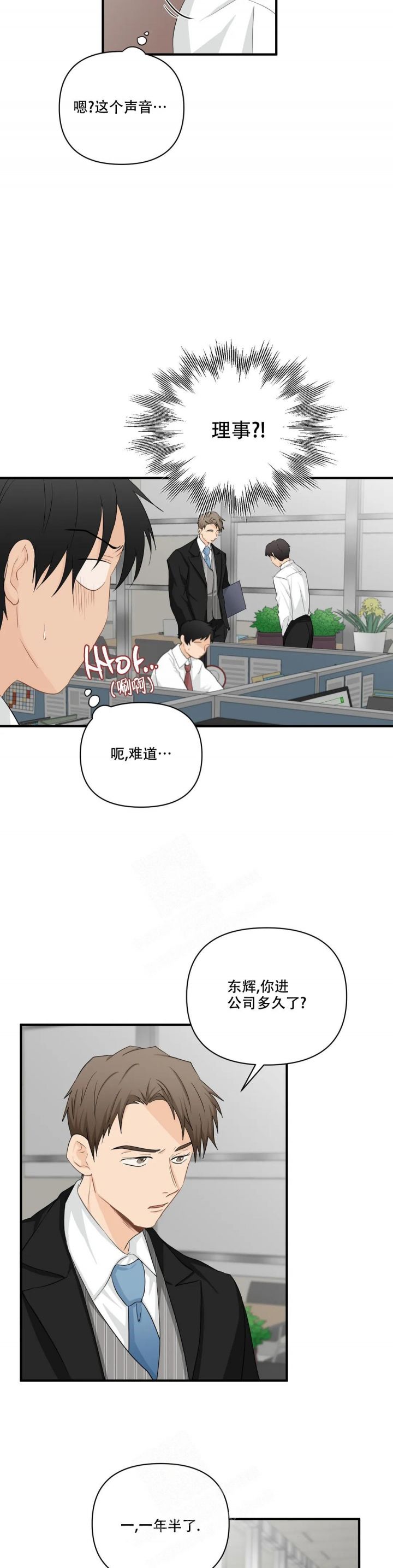 恋物癖是病么漫画,第98话3图