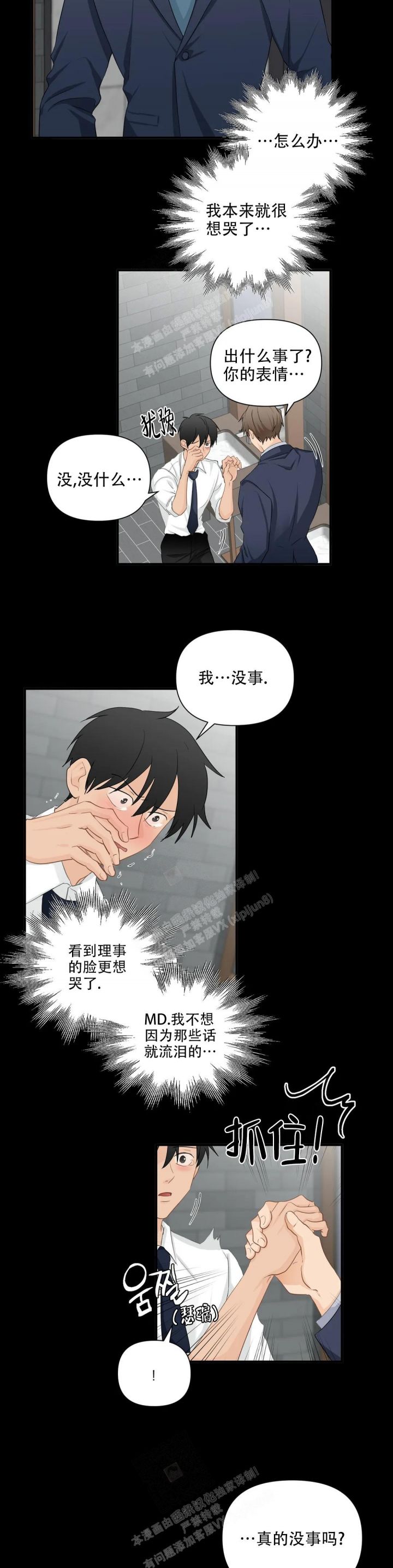 恋物症剧本杀漫画,第92话4图