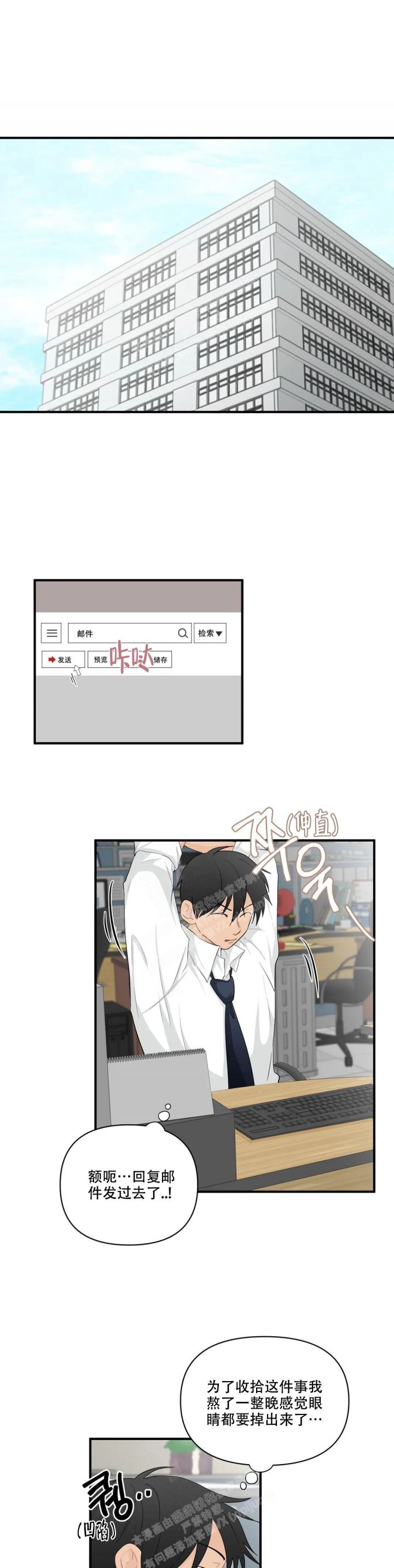 恋物癖是病么漫画,第98话1图