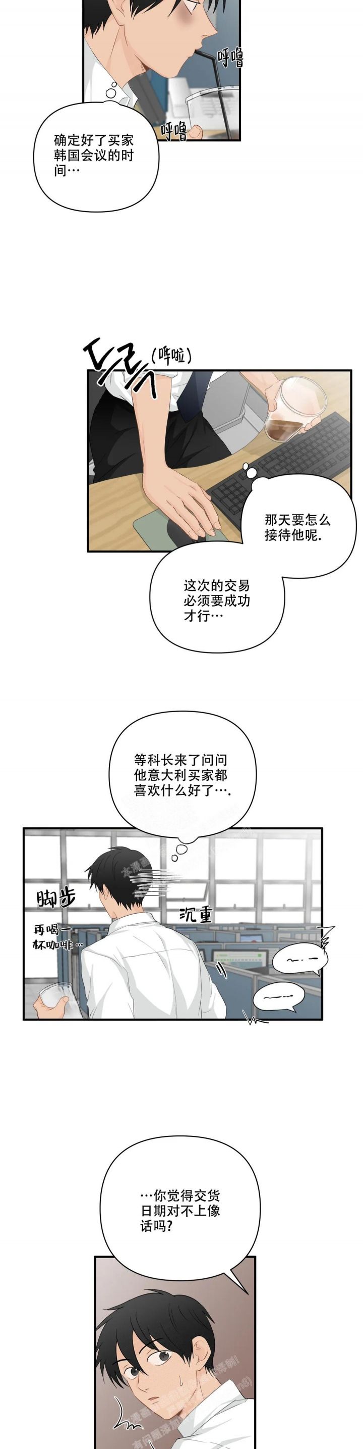 恋物癖是病么漫画,第98话2图